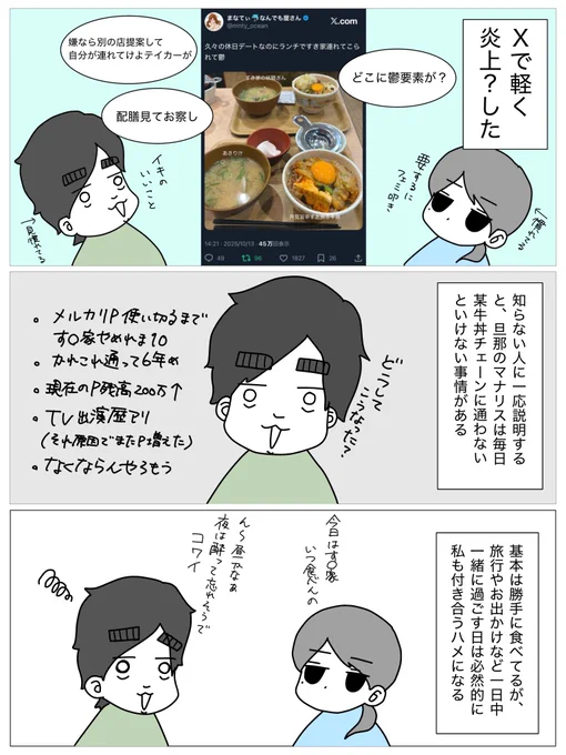 毎日すき家に通う旦那と付き合わされる嫁のリアルな日常(1/2) 