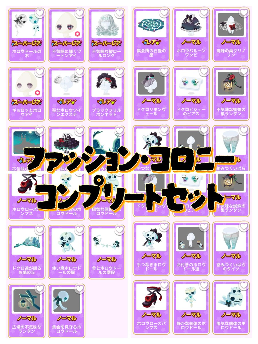 LTSTAT's tweet photo. 【新ガチャフルセット #ポケコロただプレ会🎃】

新ガチャのフルセット＆ガチャプレを合計【18名様】にプレゼントします！

参加方法
フォロー＆RP

締切
10/17 18:00

内容
ファッション＆コロニーフルセット×1
ファッションフルセット×2
コロニーフルセット×2
SRプレゼント×3
R〜Nを2~3個 ×10 https://t.co/v04PqXkJ5H