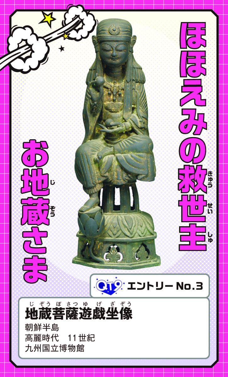 は*な様 九州国立博物館　きゅーはくのたから　笹貫　メタルチャーム　しおり は*な様 九州国立博物館 きゅーはくのたから 笹貫