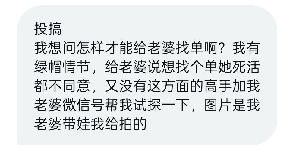 粉丝投稿:想找高手帮忙试探老婆。 https://t.co/HYYTvJIuC3