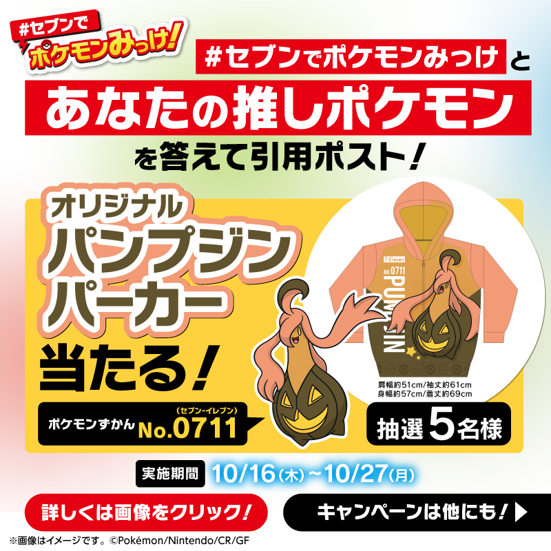 キミの推しポケモンを教えて！ 答えると抽選で「オリジナルパンプジン