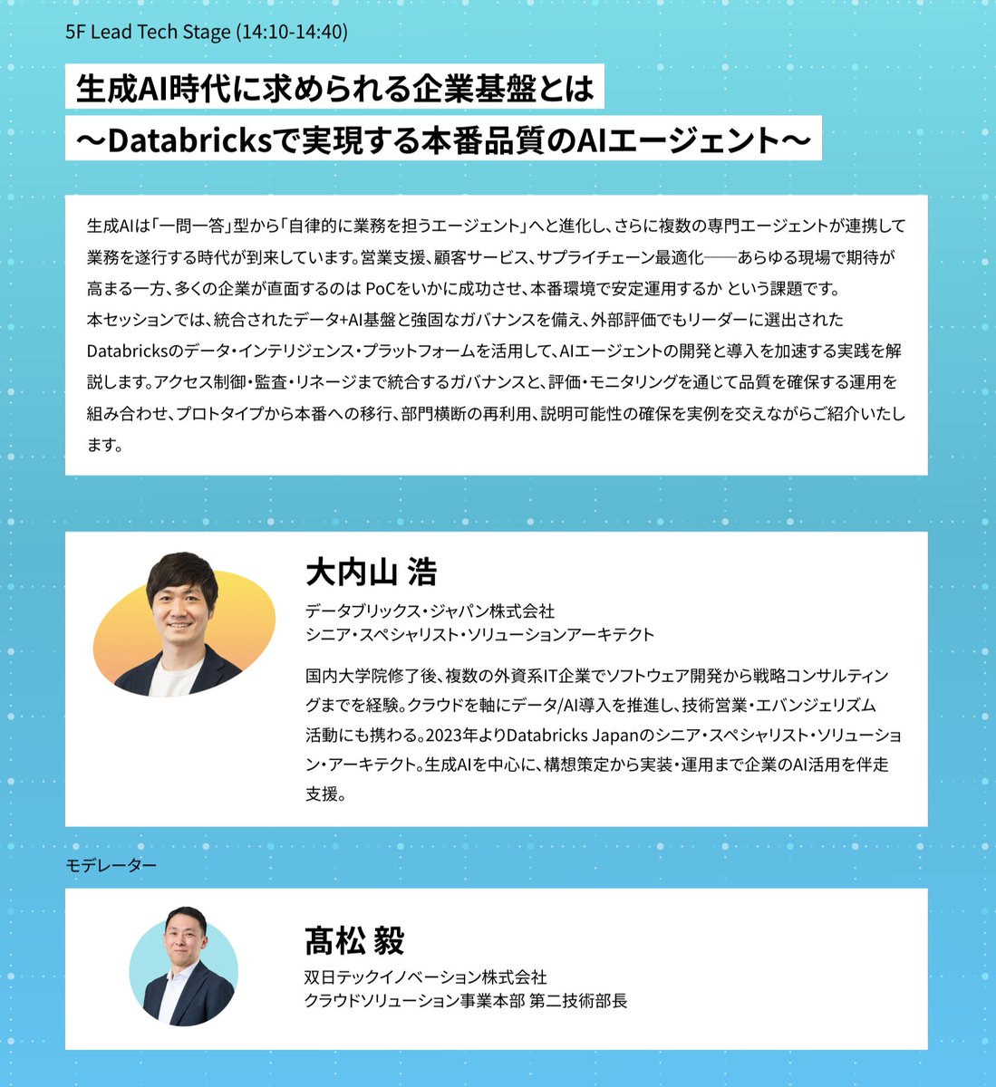 DatabricksJP's tweet image. 🌸登壇情報🌸
双日テックイノベーションさま主催
「STech I Forum 2025」に、弊社のシニア・スペシャリスト・ソリューションアーキテクトが登壇します！🚀

💡生成AIは今、「一問一答」から“自律的に業務を担うエージェント”へ。…