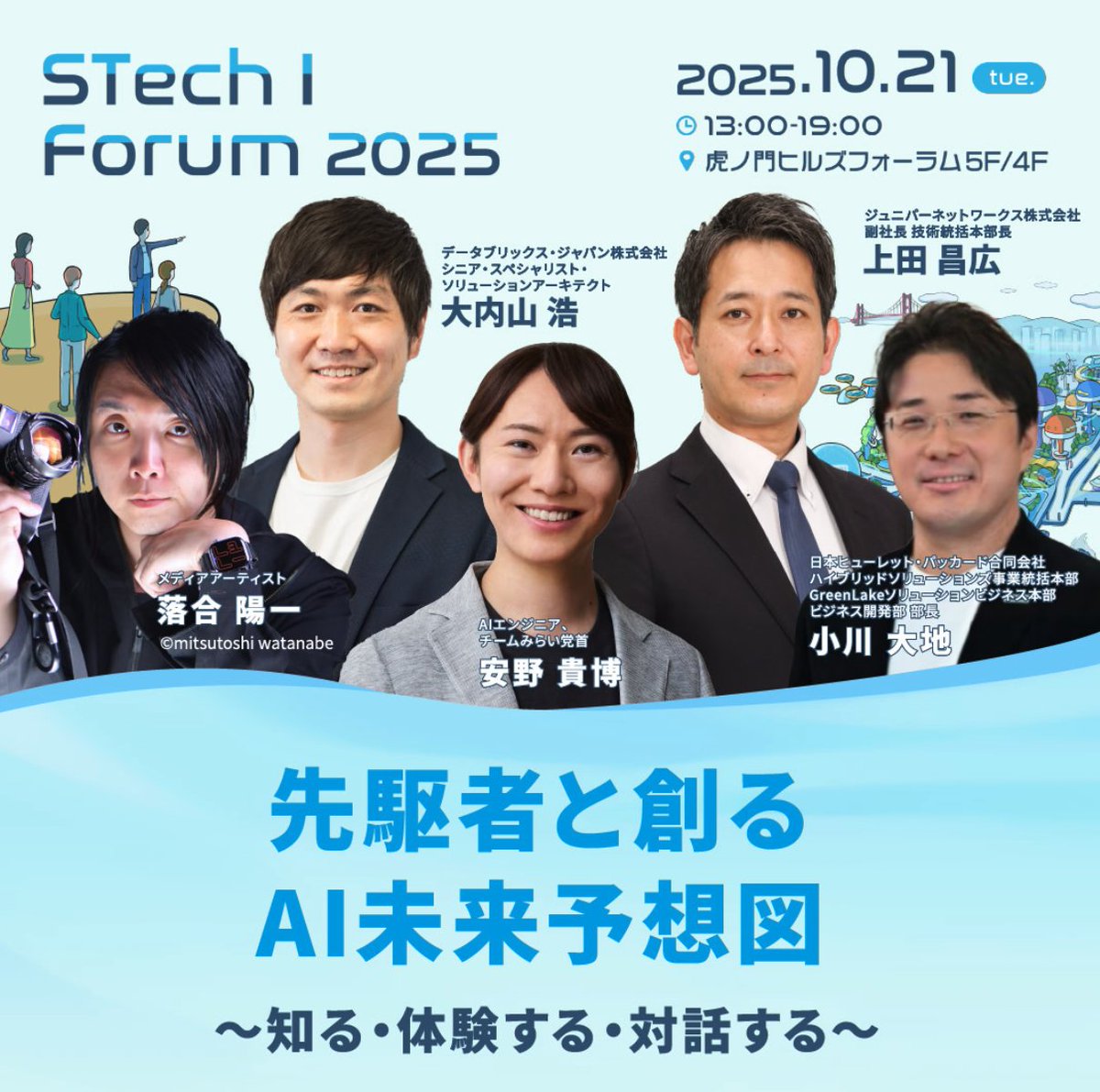 DatabricksJP's tweet image. 🌸登壇情報🌸
双日テックイノベーションさま主催
「STech I Forum 2025」に、弊社のシニア・スペシャリスト・ソリューションアーキテクトが登壇します！🚀

💡生成AIは今、「一問一答」から“自律的に業務を担うエージェント”へ。…