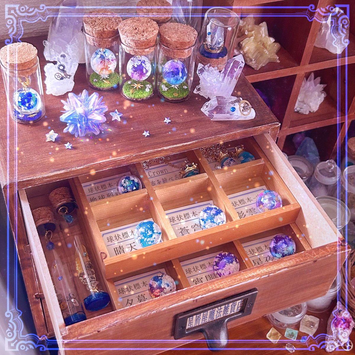 MAIsds's tweet image. #作家になった流れ
　
学生の頃に魔法道具屋が出て来るファンタジー漫画の設定を作る（星屑屋の原型）
↓
駆け出しイラストレーターがUVレジンを知る
↓
ニコ生でお絵描き配信中にカメラを買って「作ってみた配信」にも手を出す
↓
売って欲しいとお声がけを頂いてminneオープン