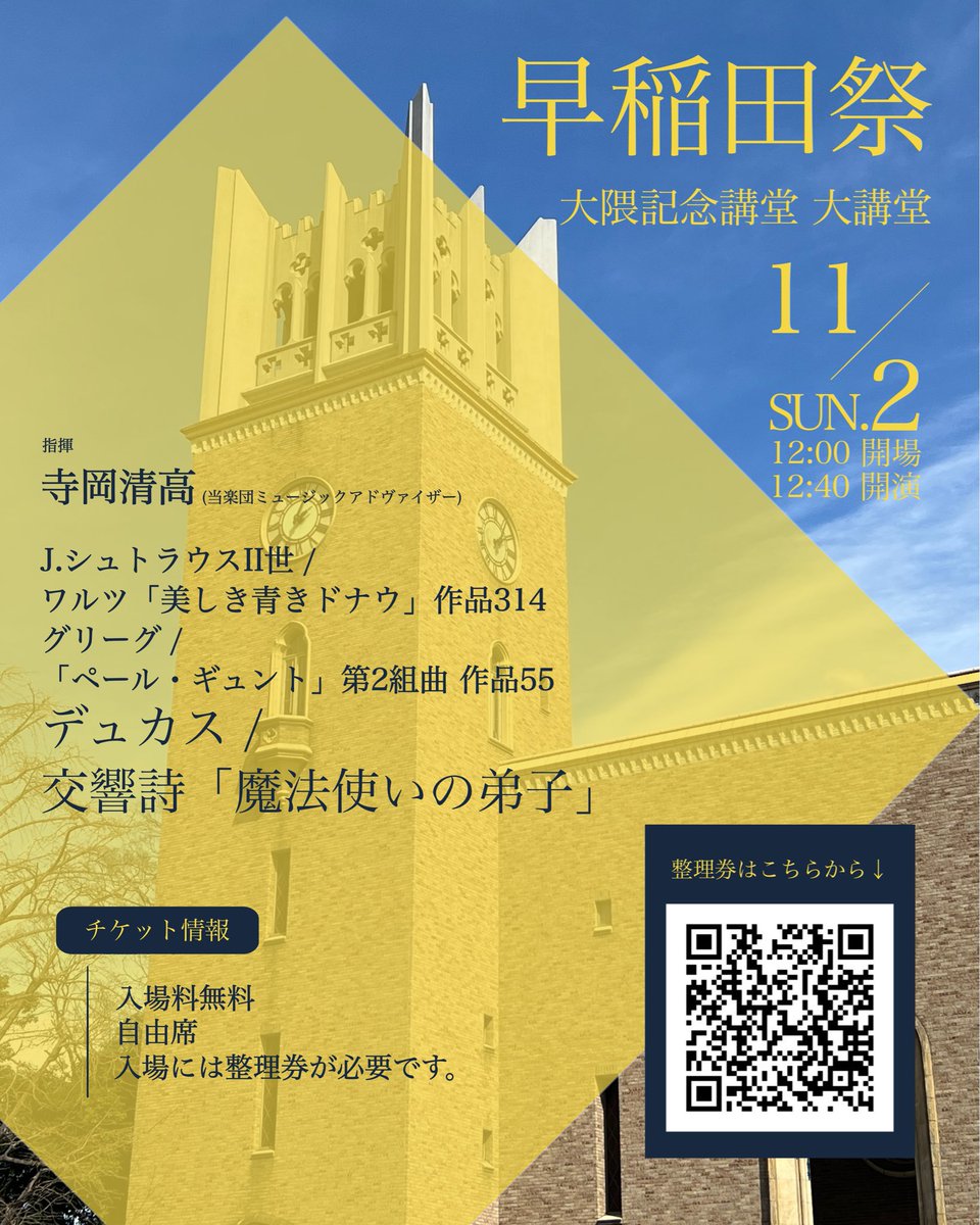 入場料無料・要予約〉早稲田祭出演のお知らせ🐻】 2025年11月2日(日)12