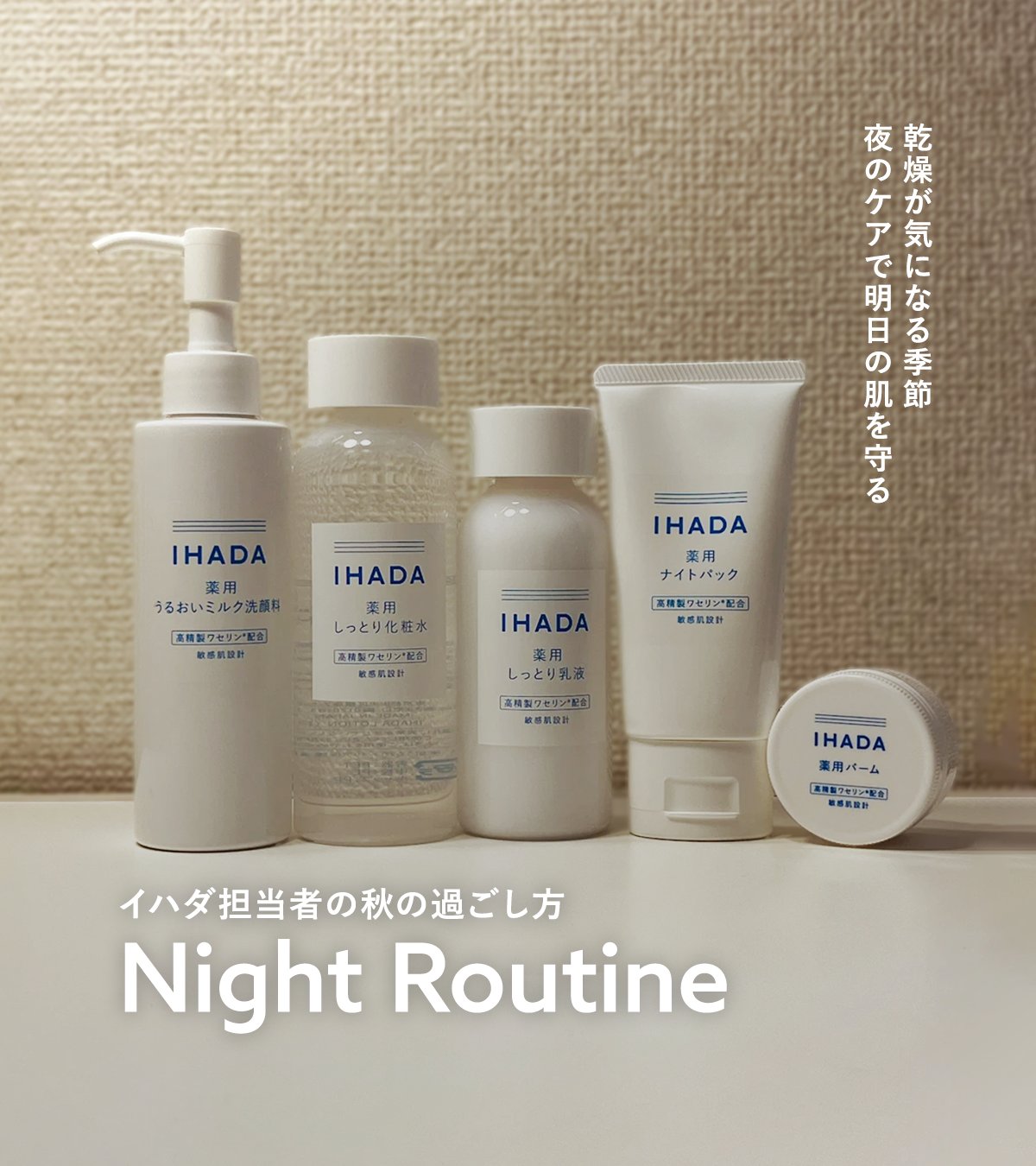 新品·IHADA 化粧水 乳液 6本セット 薬用スキンケアセットN (とても