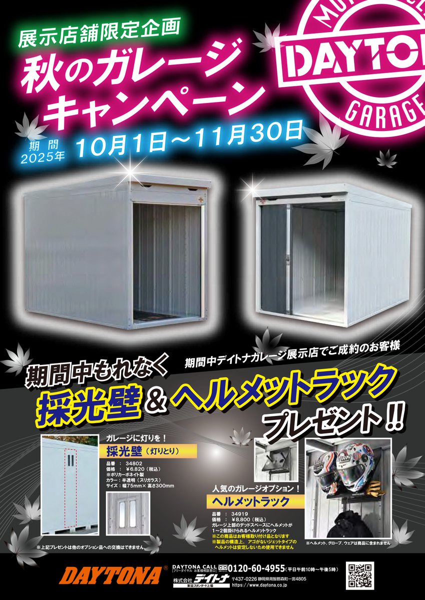 【82,000円のお値引き！！】
岡山店です
デイトナ製のコンテナがナップスの10%OFFクーポンの併用で超お買い得に！
定価572,000円が…税込み490,000円となります(''ω'')ノ
デイトナキャンペーン期間…2025/11/30まで
NAPS10%OFFクーポン配布日…2025/10/26、2025/10/31の18:00～
#バイク　#デイトナ
