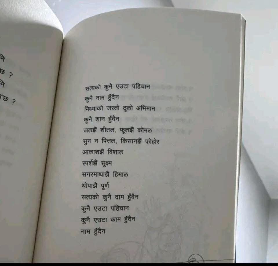 Balen Shah ले लक्ष्मीप्रसाद कै कविता status हाल्दियो भनेपनी बिरोध गर्छ्न झोलेहरु पढ्नेबेलामा पार्टीको झण्डा बोकेको फल हो ।।😂🤣🤣