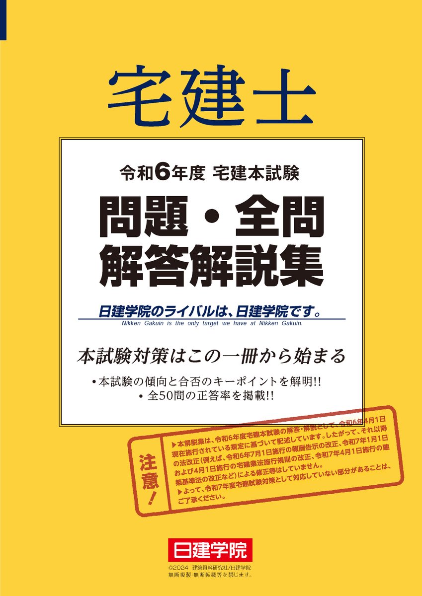 ══🎁もれなくプレゼント🎁══ 2025年度(令和7年度) 宅建本試験 問題