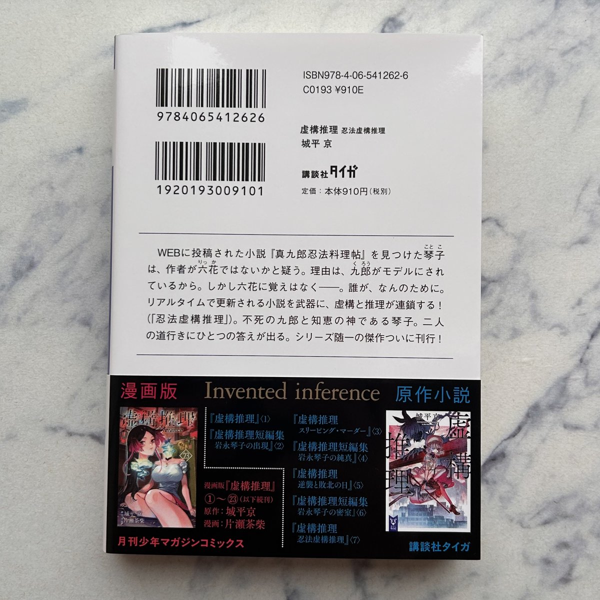 サイン本セット 城平京 虚構推理 初版 帯 講談社タイガ 71FOPk3AyHL.jpg