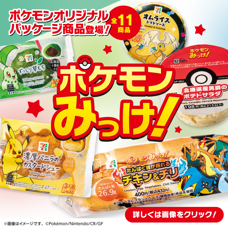 711SEJ's tweet photo. キミの推しポケモンを教えて！
答えると抽選で「オリジナルパンプジンパーカー」が当たる！

ちなみに、ポケモンずかんNo.0711って知ってる？🥰

🎁参加方法🎁
①@711SEJをフォロー
②「#セブンでポケモンみっけ」と「あなたの推しポケモン」を答えてこの投稿を引用ポスト

詳細はこちら👇