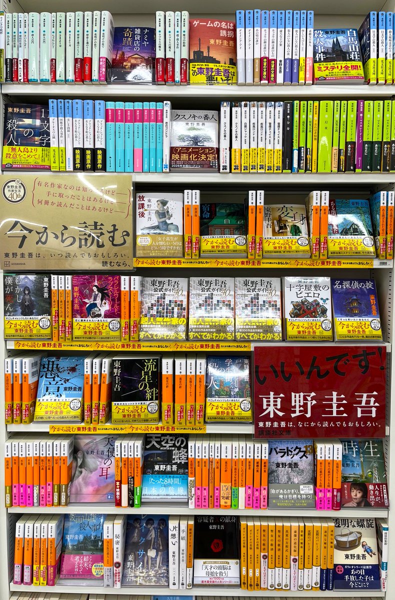 東野圭吾 のすべてが分かる‼ 『東野圭吾公式ガイド 作家生活40周年ver