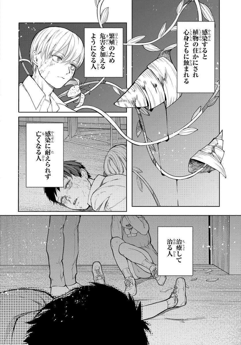 植物に寄生された人間の末路(9/13) 
