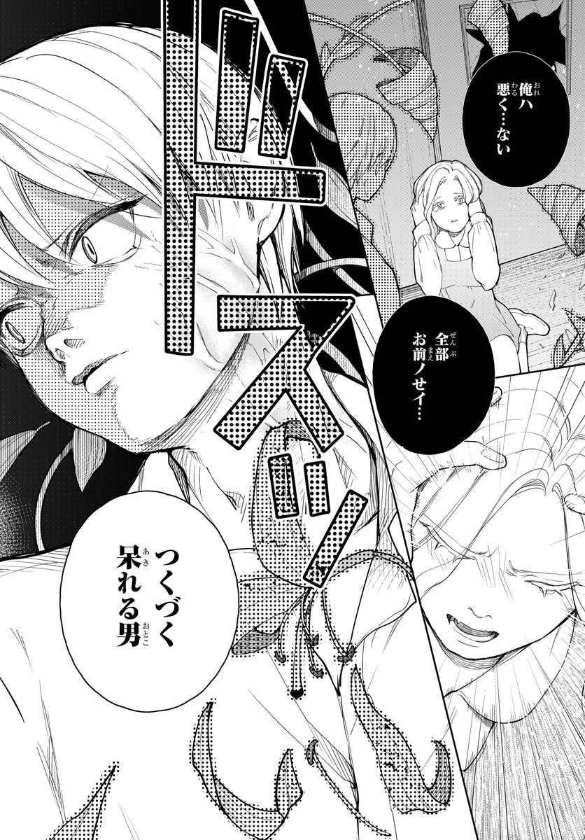 植物に寄生された人間の末路(10/13) 