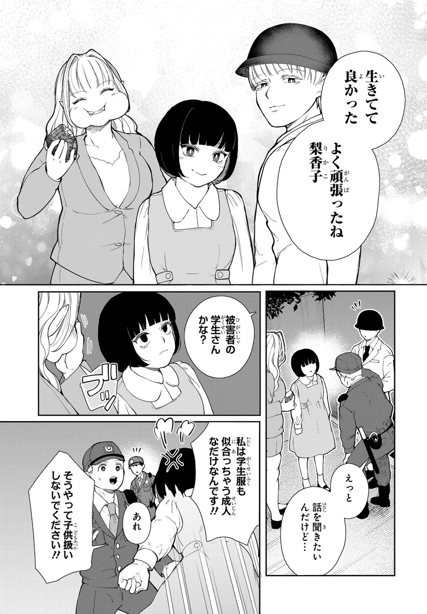 植物に寄生された人間の末路(12/13) 