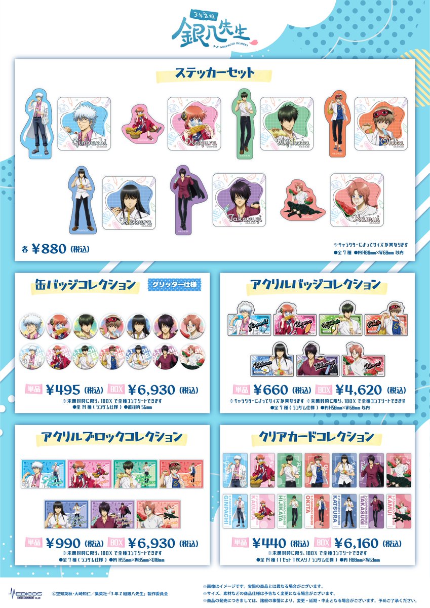 商品】 「3年Z組銀八先生」POP UP SHOPで販売した 商品の事後通販が