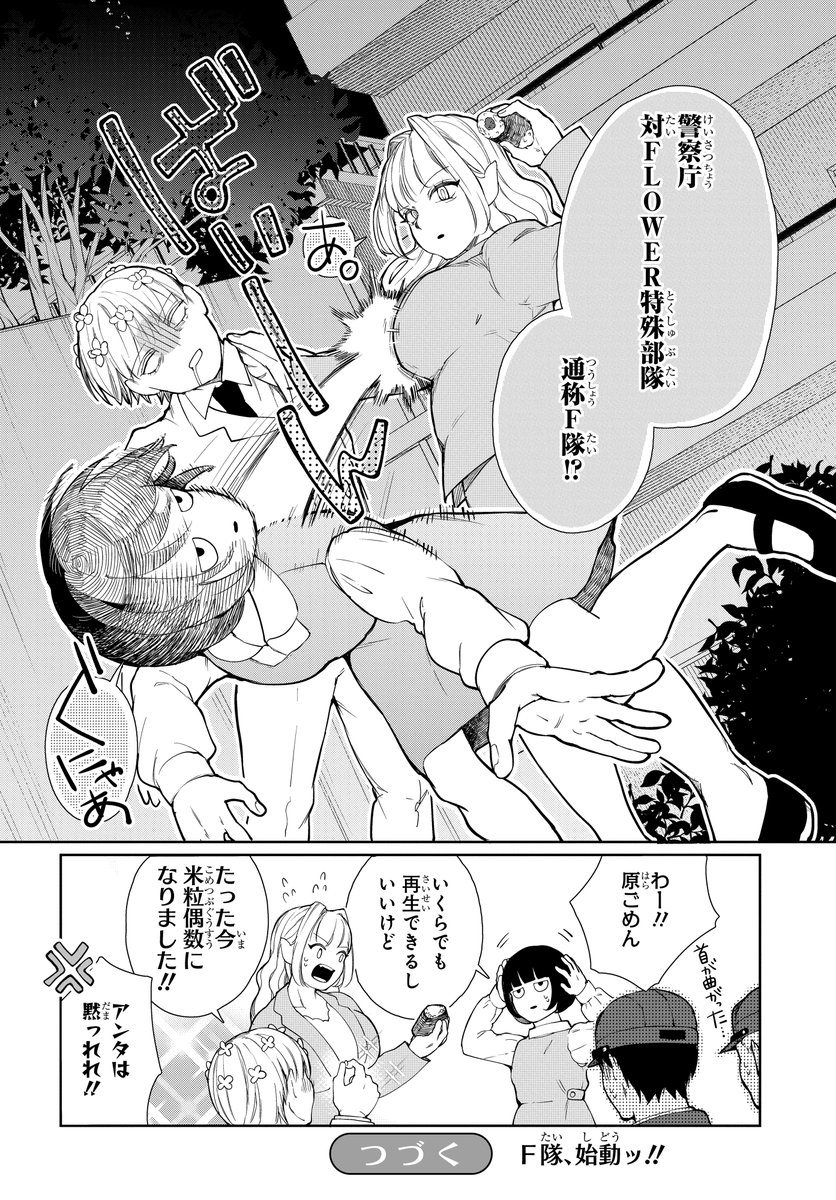 植物に寄生された人間の末路(13/13) 