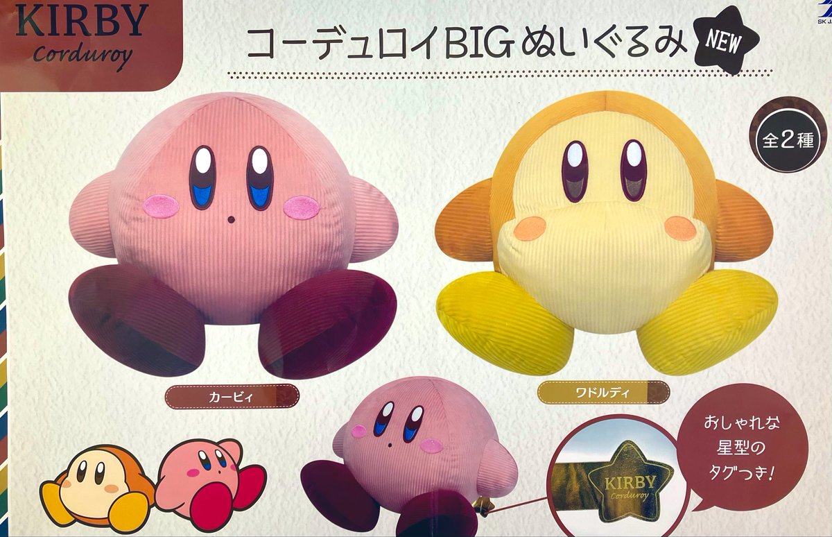 カービィコーデュロイ フルセット タグ付き カービィ と ワドルディ が