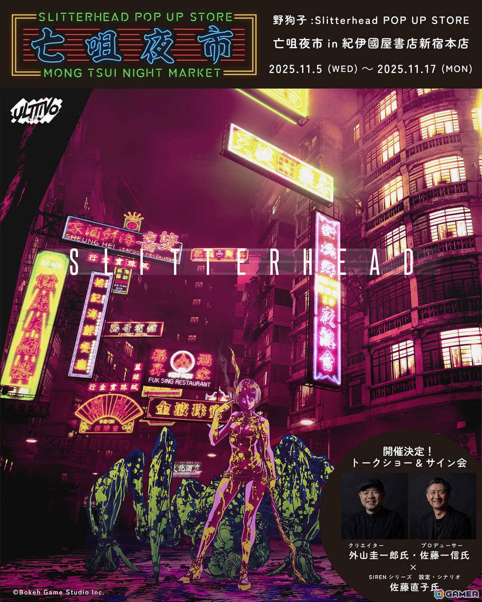 GamerNeJp's tweet image. 「野狗子: Slitterhead」発売1周年を記念したポップアップストアや展示が東京・大阪で開催決定! 外山圭一郎氏らスタッフによるトークショー&サイン会も
gamer.ne.jp/news/202510150…
#Slitterhead