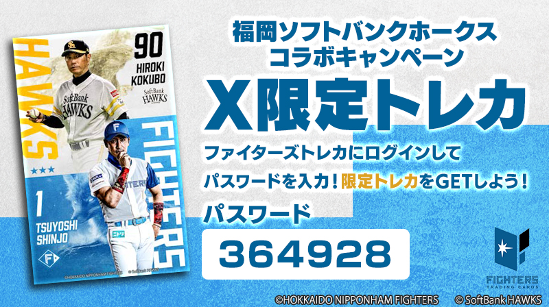 北海道日本ハムファイターズ公式 on X