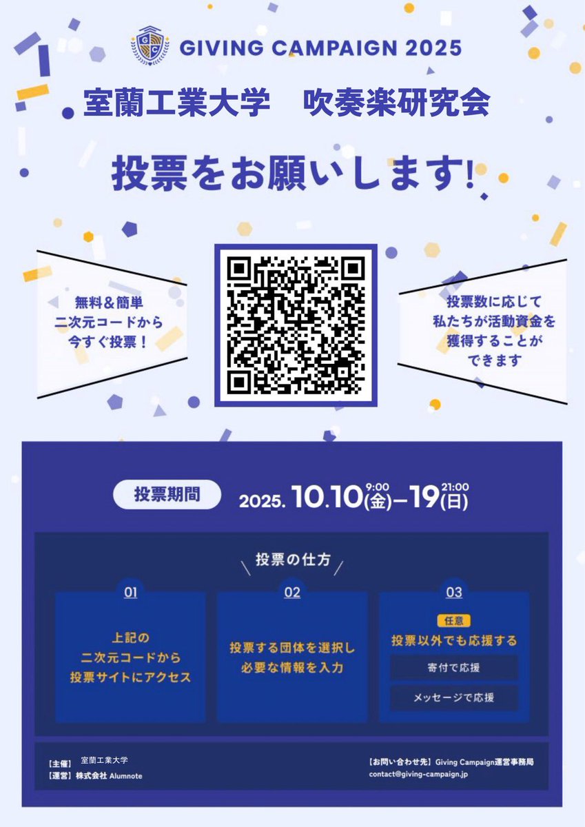 Muroranit_we's tweet photo. 【#GivingCampaign に参加しています！】

室蘭工業大学の学生団体を応援するオンラインチャリティーイベントが10/10から開催中です！
私たち吹奏楽研究会も参加しているので、ぜひ応援と投票をよろしくお願いします✨

詳細はこちら↓↓↓
【https://t.co/G3Pt0hAVNX】 https://t.co/nFNwBRgIOQ