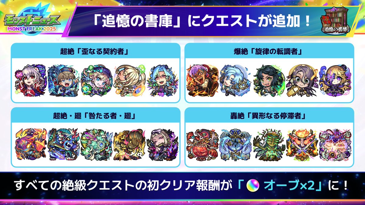 モンスターストライク公式(モンスト) on X: 