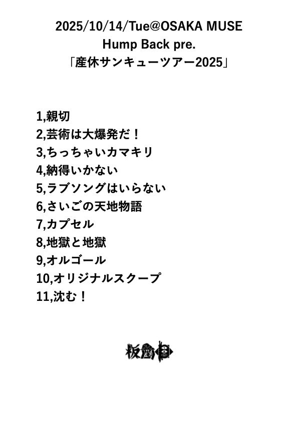 板歯目（ばんしもく) tweet media