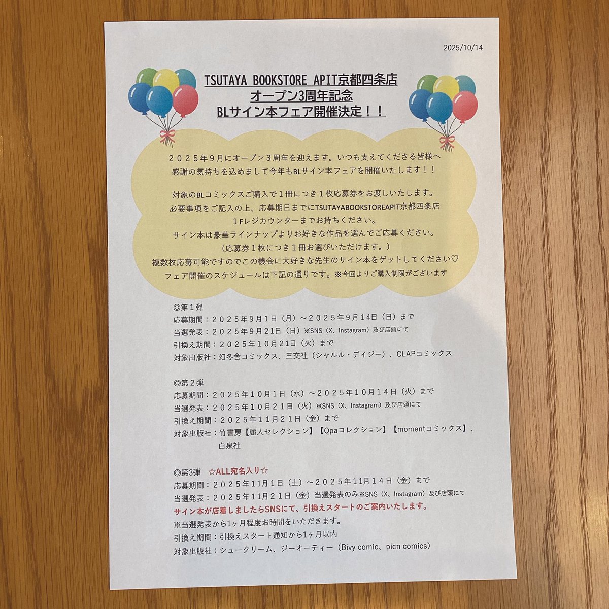 TsutayaApit's tweet image. ㊗️オープン3周年記念BLサイン本フェア開催中㊗️

📢【第3弾】豪華ラインナップ公開‼️

第3弾は＼✨ALL宛名入り✨サイン本の抽選販売／

応募期間：11/1(土)〜11/14(金)

🍁対象作品1冊ご購入で応募券1枚配布🍁

📝#シュークリーム #ジーオーティー 全BLコミックス対象

※【第2弾】当選発表：10/21(火)