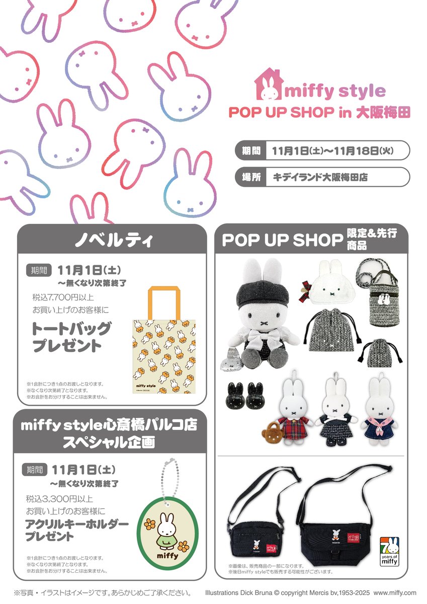 日本のミッフィー情報サイト on X