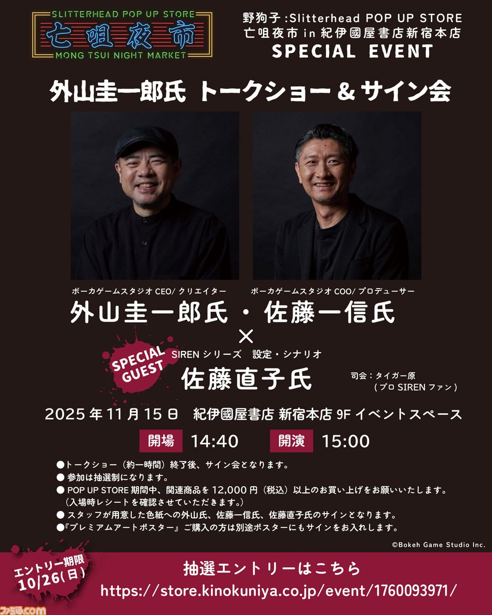 famitsu's tweet image. 『野狗子: Slitterhead』1周年を記念したポップアップストアが開催。外山圭一郎氏ら開発スタッフが参加するトークショーも実施
famitsu.com/article/202510…
野狗子が潜む猥雑な街“九龍”をモチーフにしたオリジナルグッズなどが販売。東京で2025年7月に開催されたコンセプトアート展が大阪でも開催決定