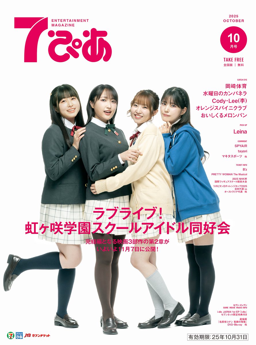 🌈商品情報🌈 全国のセブン-イレブンにて無料配布中の「7ぴあ 10月号