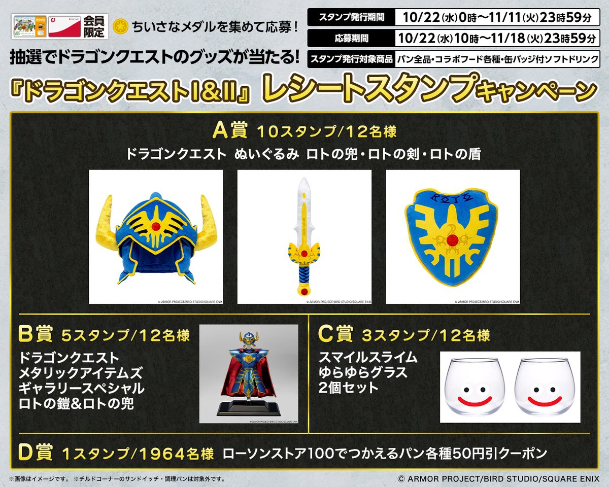 【予告】🗓️10月22日(水)から
HD-2D版『ドラゴンクエストI&amp;II』 × #ローソンストア100 コラボ開催決定！

【dポイントカード・Pontaカード会員限定】
ポイントカードをご提示の上、対象商品を購入するとちいさなメダル（スタンプ）がレシートにたまる！