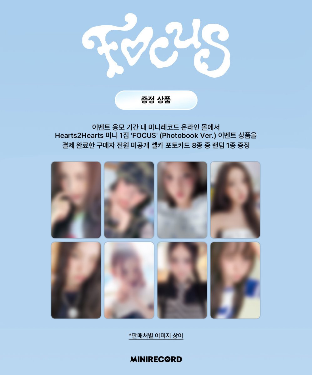 📢] #Hearts2Hearts #하츠투하츠 #H2H The 1st Mini Album 【FOCUS