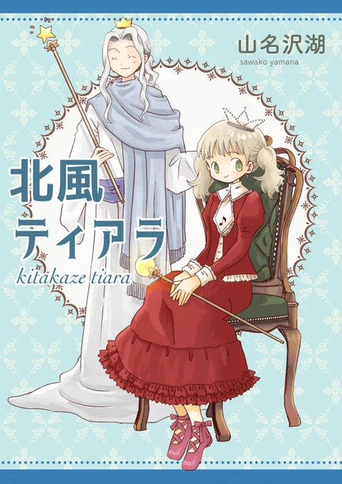 コミティア新刊入稿しました。「ナツノカケアシ」も再版して持っていきますね。