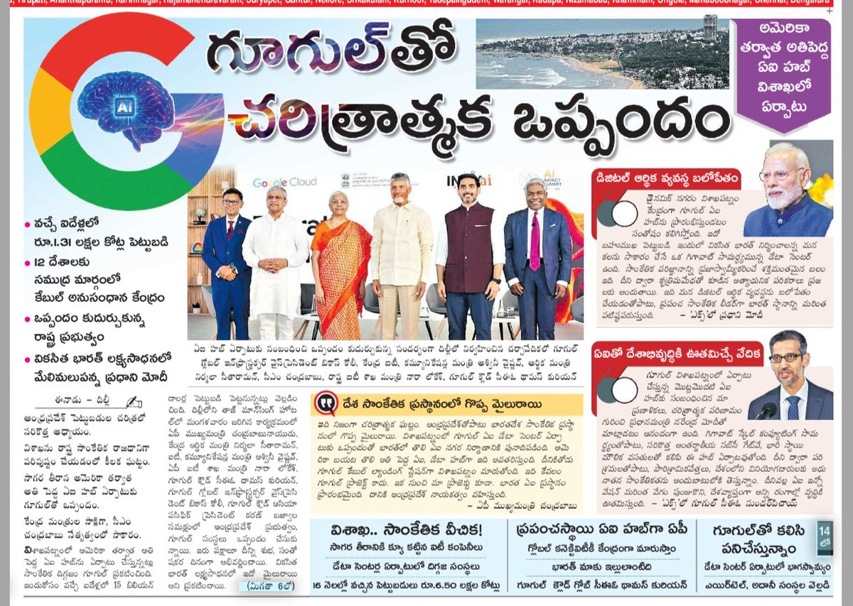 ఆంధ్రనాడు గొప్పగా ఎదగాలి✊🏻
అభివృద్ధిలో దూసుకుపోవాలి
#GoogleComesToAP
