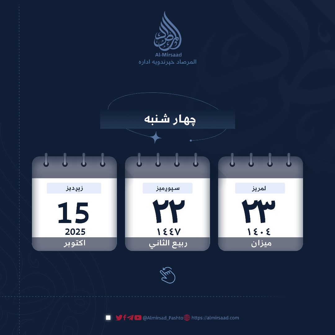 #د_نن_نېټه #المرصاد