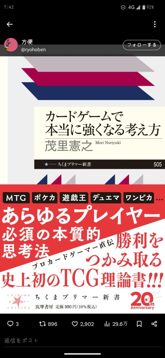 tanromi630's tweet photo. 最近この本買ったんだけど、TCGの思考法ってナンパとかなりの割合で親和性高いからナンパの指��書としても読める

テクニック的な話ではなくマインド的な話だけど https://t.co/yaODPVqUzI