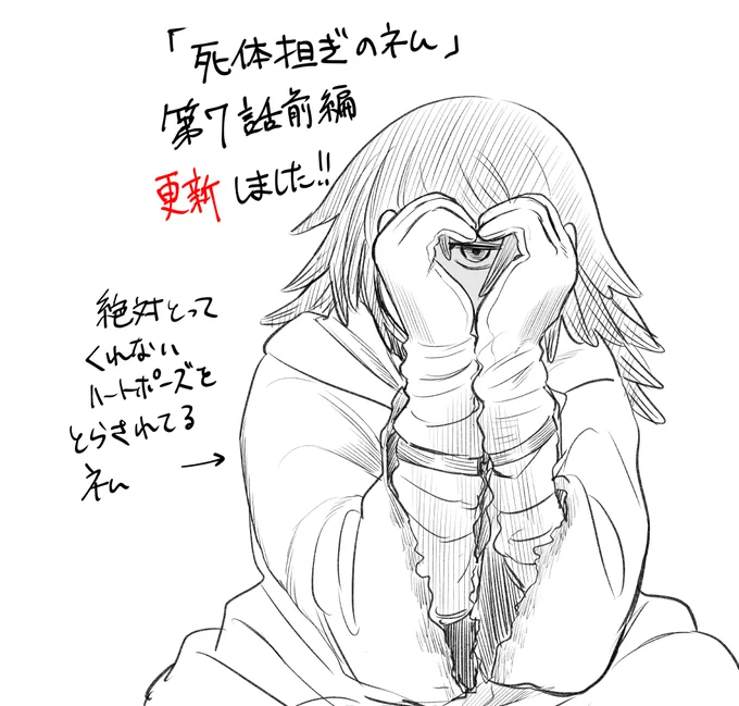 死体担ぎのネム最新話更新しております!
新しい仲間を引き連れての死体担ぎです!
読んでください!!!! 