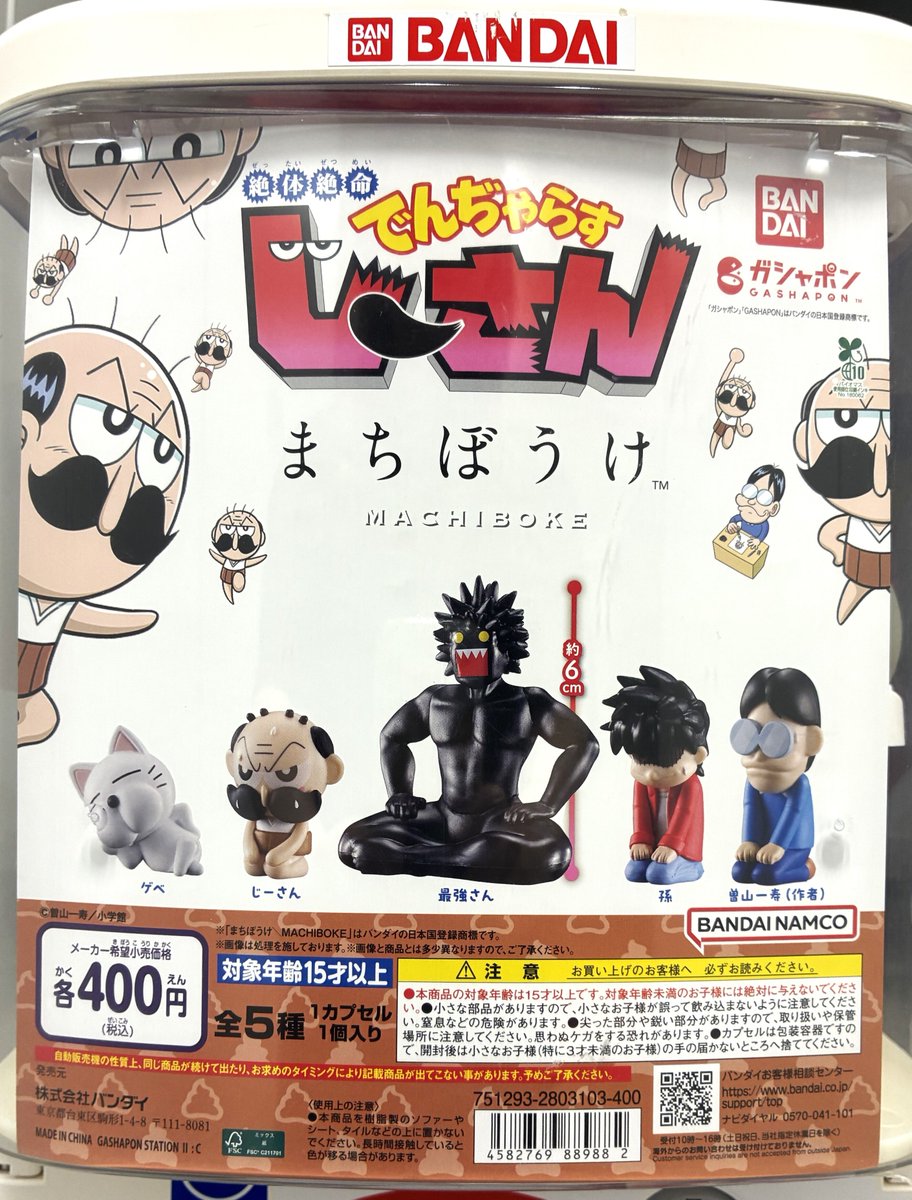 📢10月の新商品情報！ ＼ ・3年Z組銀八先生 カプセルラバーマスコット