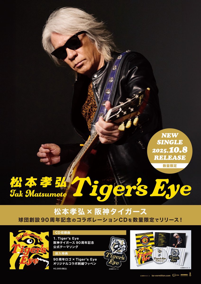 レア☆当時もの タイガースの人 FM COCOLO『CIAO 765』 on X: 