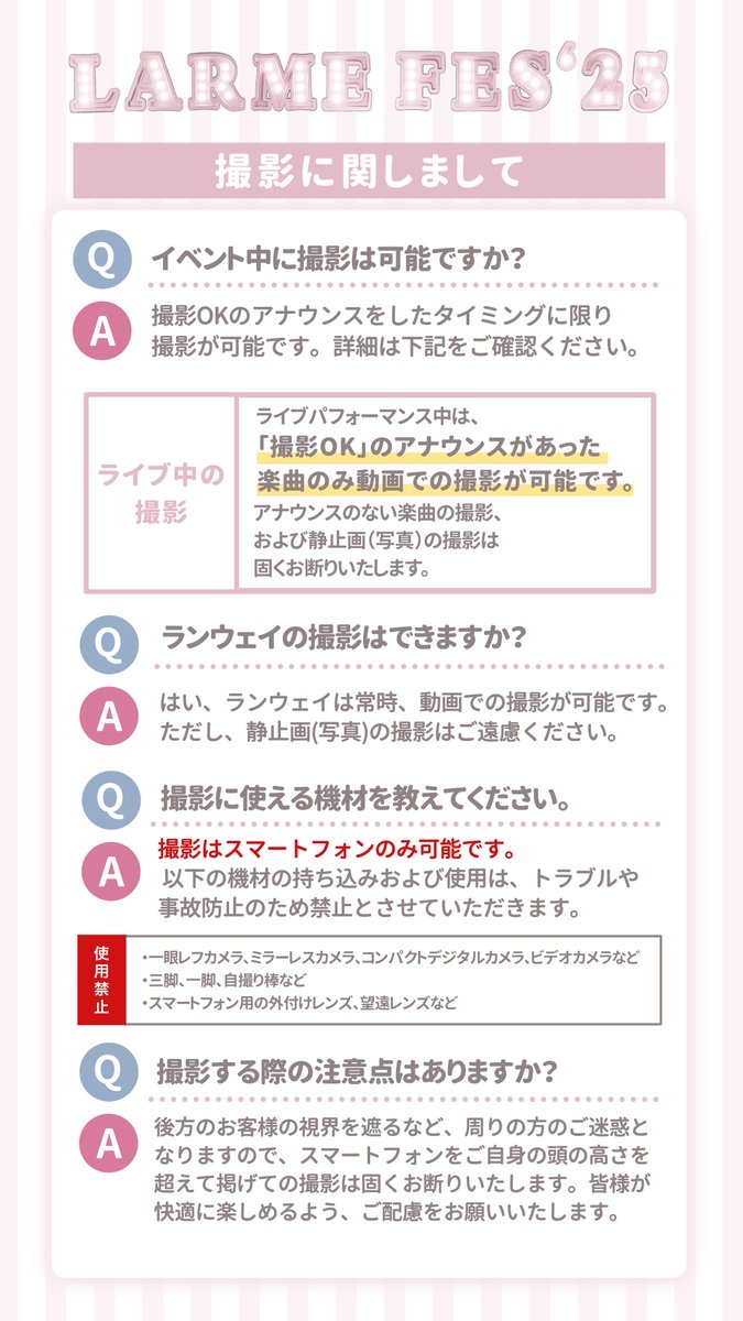 LARME FESに関するご案内🎗️ ご来場いただくお客様は必ず事前にご確認