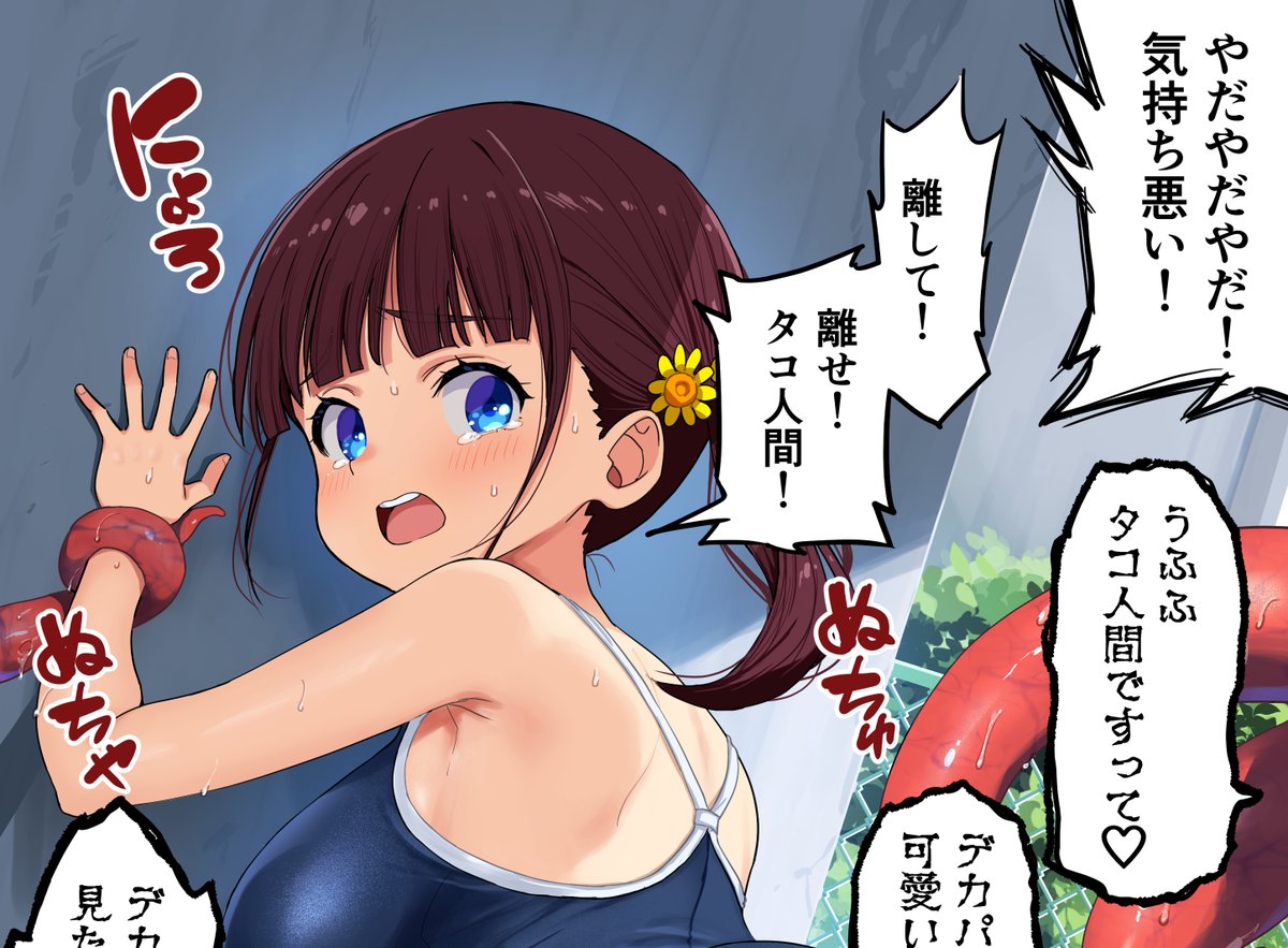 ひよりVSタコ人間 