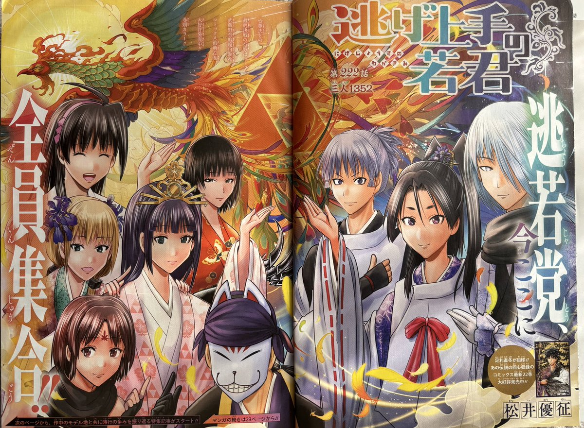 七原しえ@イラストレーター ShieNanahara/画集『緋花』重版出来 (@nanaharasie) on Twitter photo 週刊少年ジャンプ本誌『逃げ上手の若君』、今週の巻頭カラー背景イラスト制作お手伝いさせていただきました。よろしくお願いします <a href="/ansatsu_k/">『逃げ上手の若君』(松井優征作品)公式</a>
x.com/ansatsu_k/stat… 週刊少年ジャンプ本誌『逃げ上手の若君』、今週の巻頭カラー背景イラスト制作お手伝いさせていただきました。よろしくお願いします <a href="/ansatsu_k/">『逃げ上手の若君』(松井優征作品)公式</a>
x.com/ansatsu_k/stat…