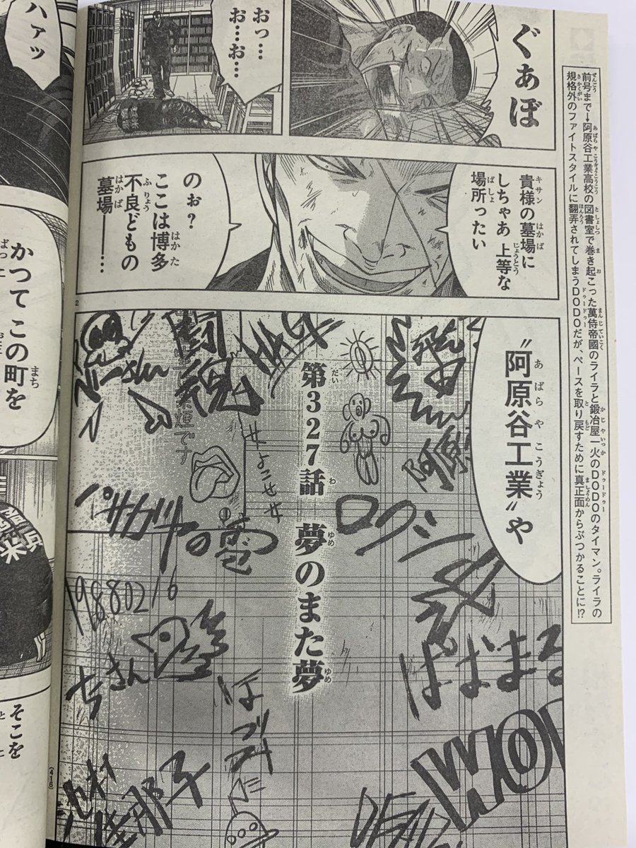 今週発売の週刊少年チャンピオン・WORST外伝グリコ327話目に「夏のコ