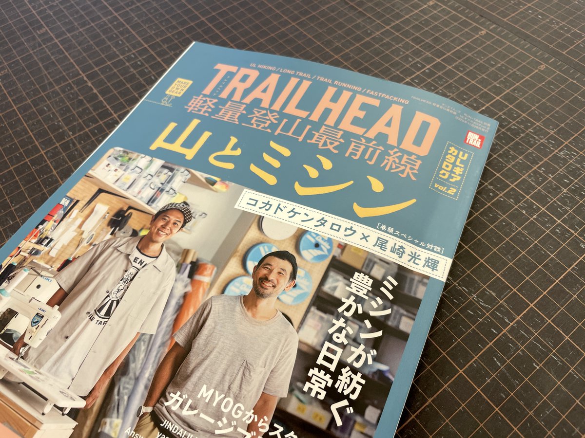 OGAWAND_twt's tweet photo. 本日発売の雑誌「TRAILHEAD」。今回のテーマは、なんと「山とミシン」。ここまでガレージブランドやMYOG（Make Your Own Gear）をフュチャーした特集はなかったと思います。今回は、ミヤゲン君（@miyagen_corp）と「3Dプリンターも使うハイブリッドクラフト」的な対談…

https://t.co/y2qu0HvH8l https://t.co/cyfsjWQUgO
