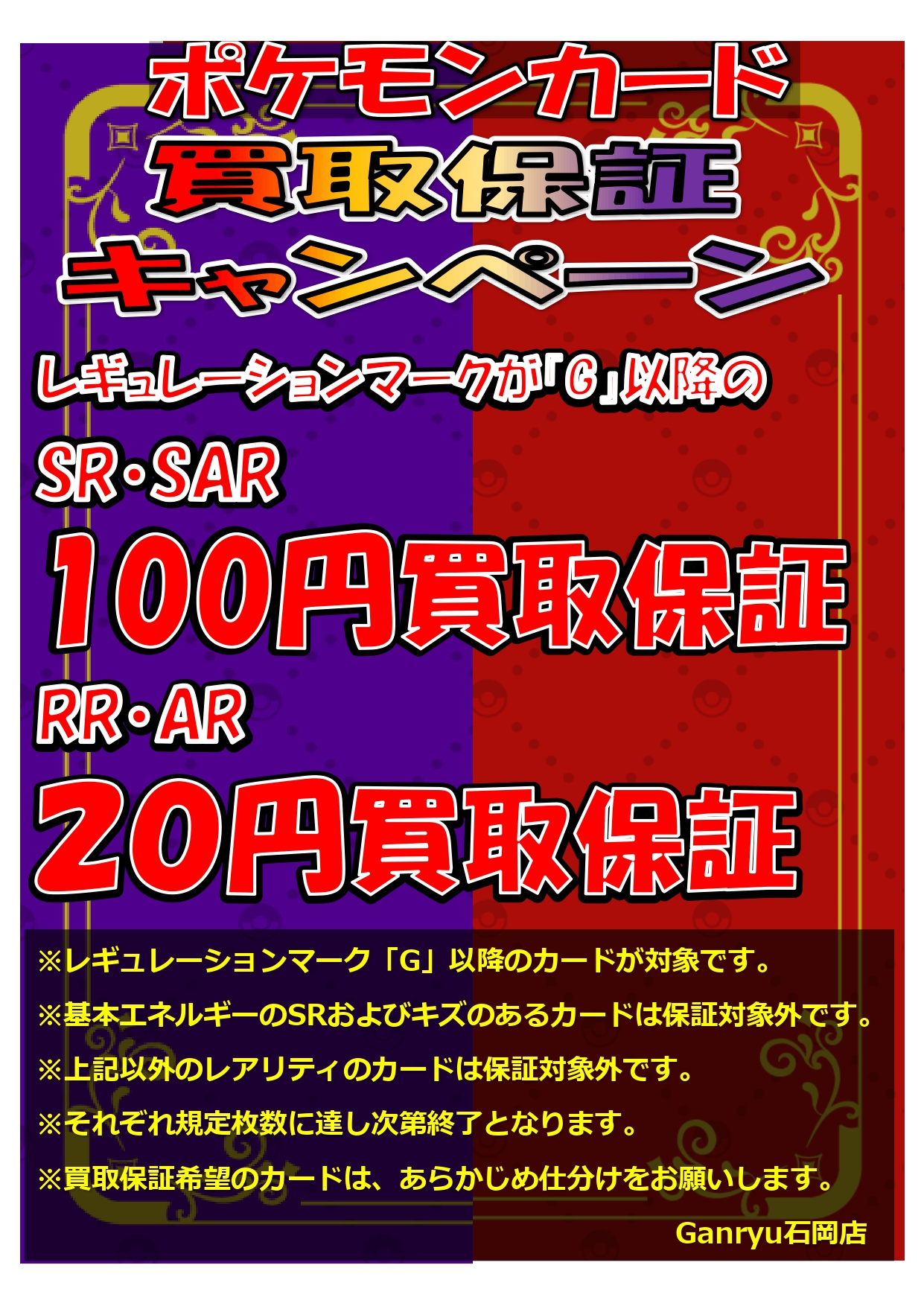 Ganryu 石岡店 トレカ (@tc_6517) / X