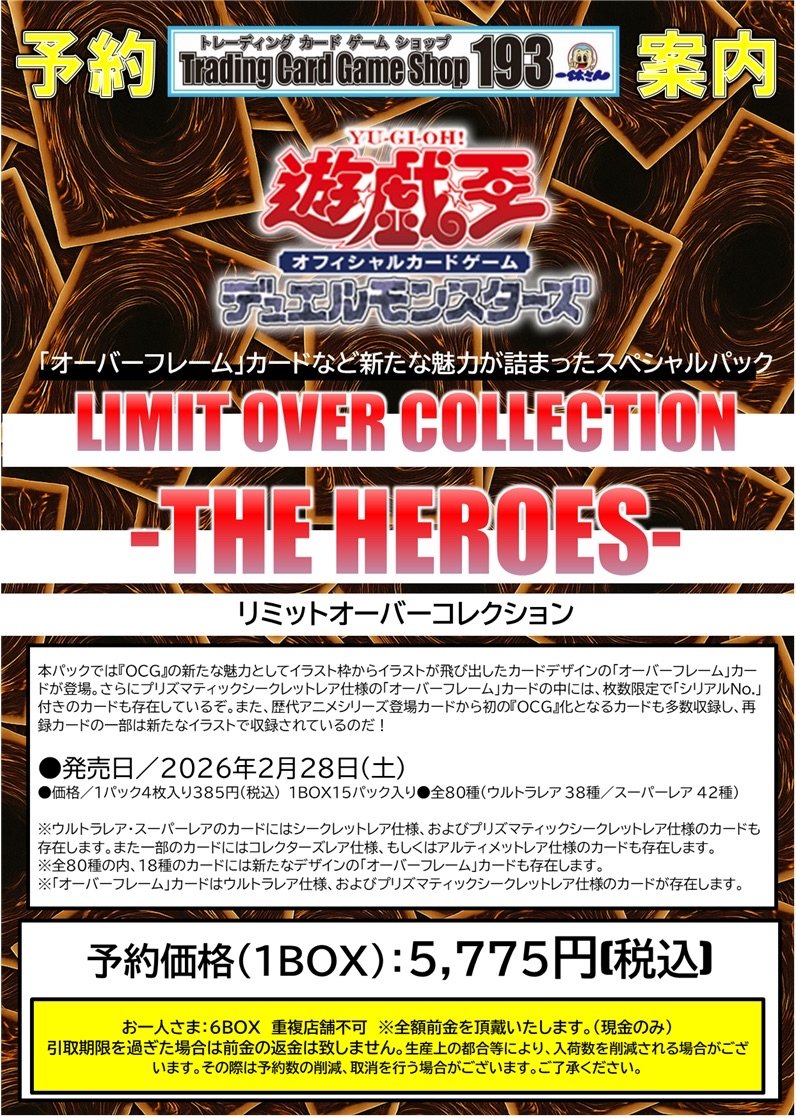 遊戯王予約情報】 新規レアリティ『オーバーフレームカード』を収録
