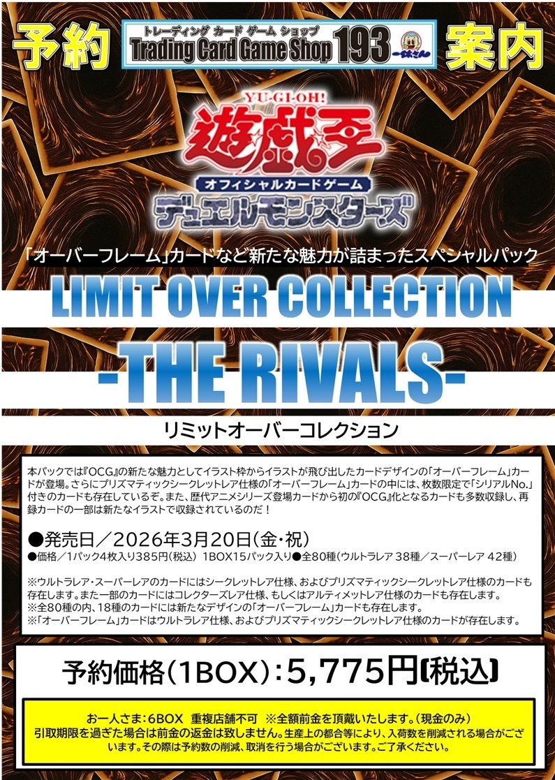 遊戯王予約情報】 新規レアリティ『オーバーフレームカード』を収録