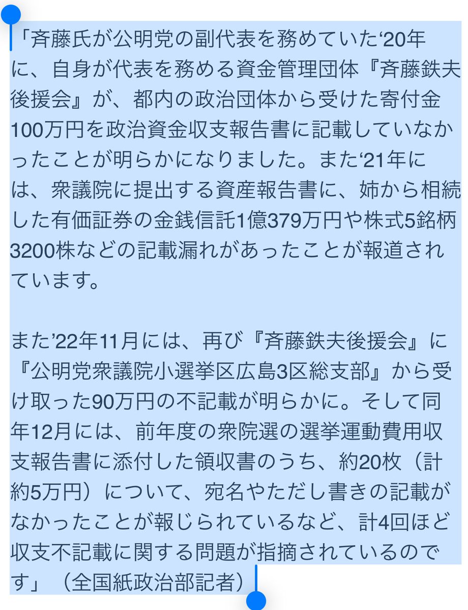 ⬜️「自分には激甘」公明・斉藤代表　収支不記載は「私のミス」発言に批判続出…自民には“裏金問題”で連立解消の矛盾
news.yahoo.co.jp/articles/6c829…

テレビに引っ張りだこだけど、ココを全然突っ込まないよねオールドメディア