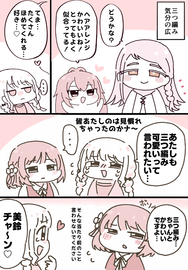 藤田ことねを褒めてあげる秦谷美鈴
#学マスFA 